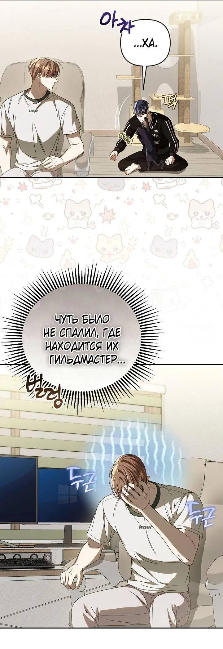 Манга Симбиотические отношения между нубом и олдом - Глава 30 Страница 4