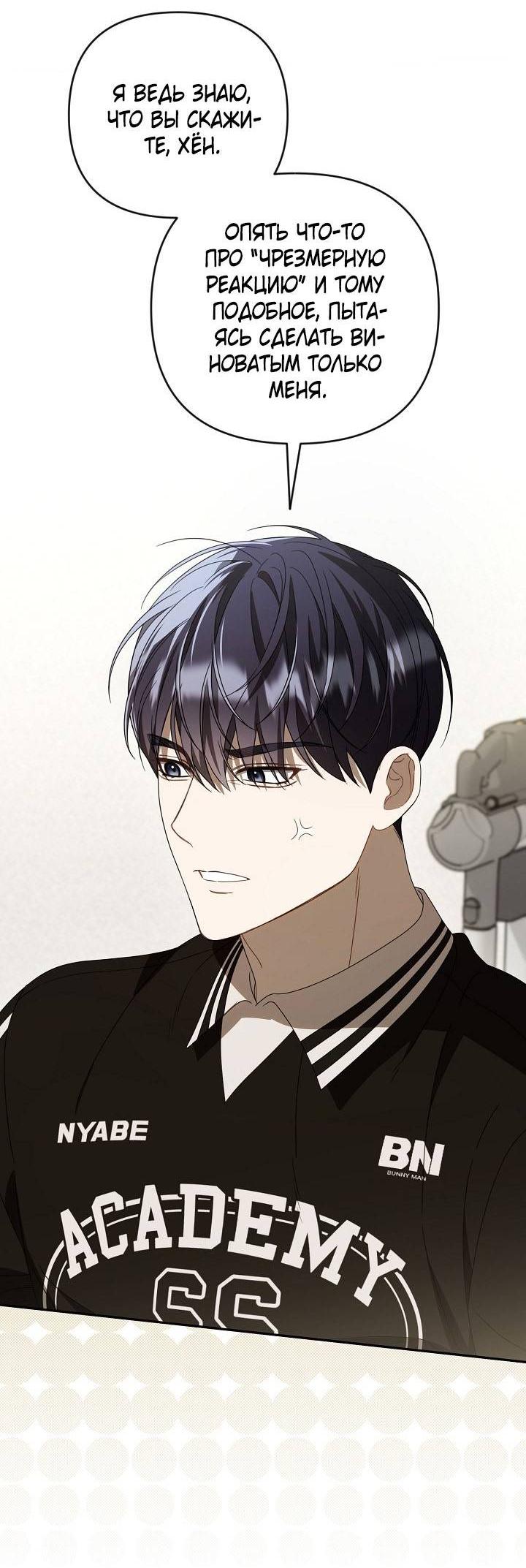 Манга Симбиотические отношения между нубом и олдом - Глава 30 Страница 13