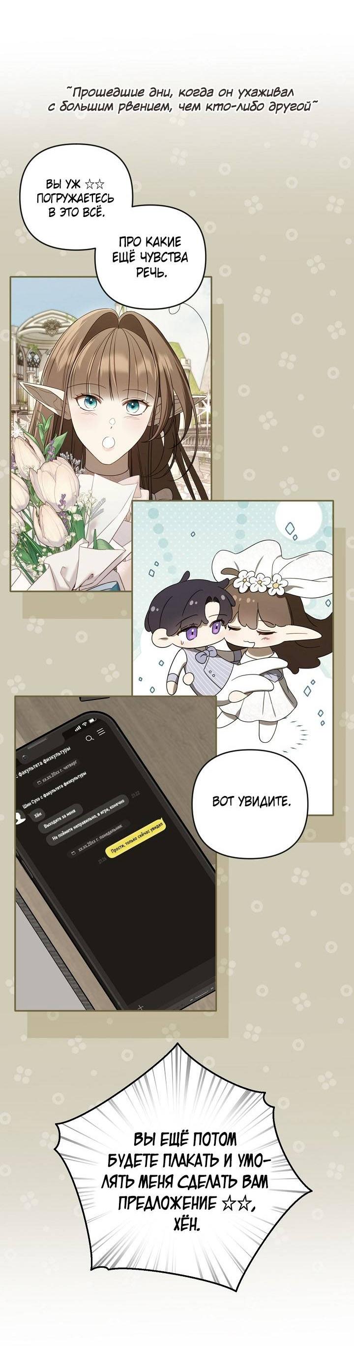 Манга Симбиотические отношения между нубом и олдом - Глава 30 Страница 50