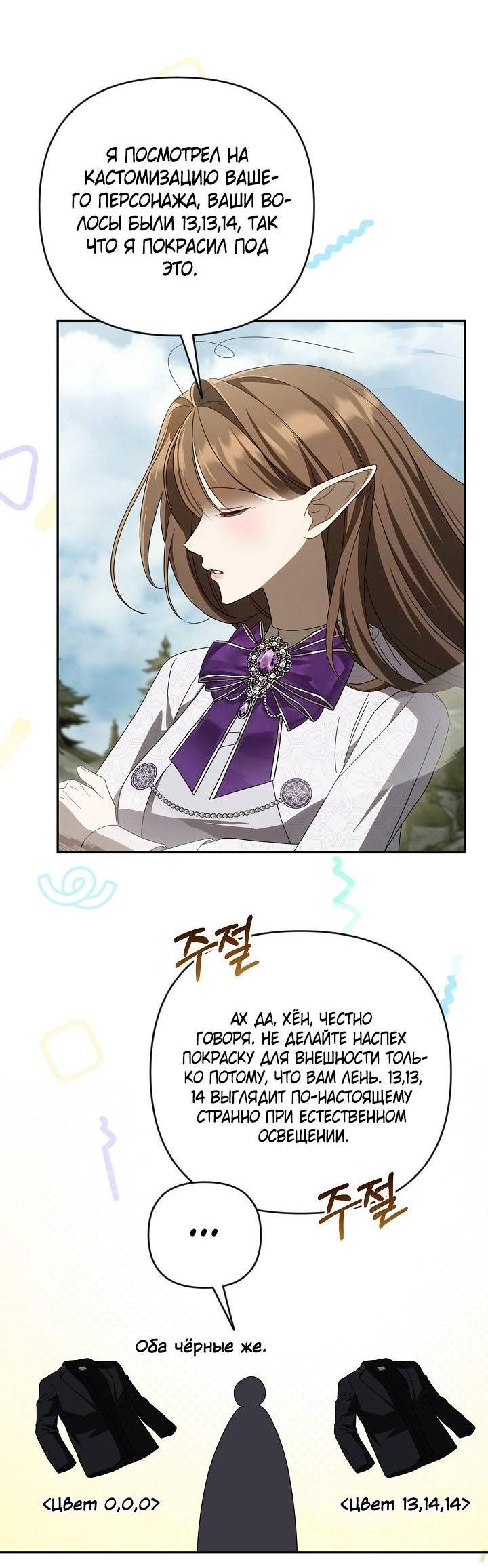 Манга Симбиотические отношения между нубом и олдом - Глава 30 Страница 45