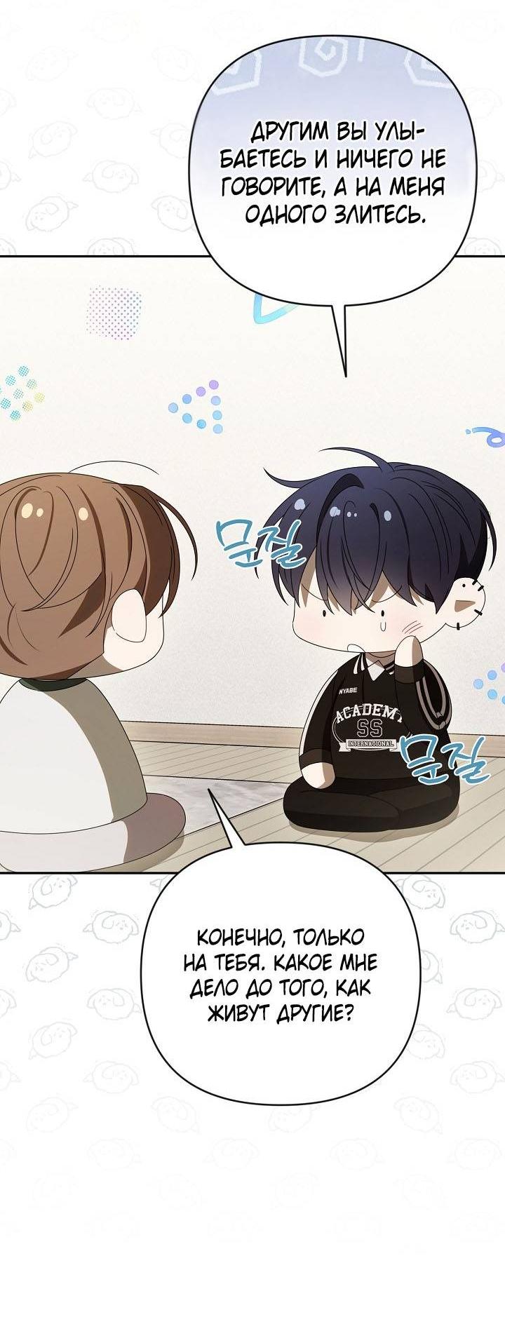 Манга Симбиотические отношения между нубом и олдом - Глава 30 Страница 37