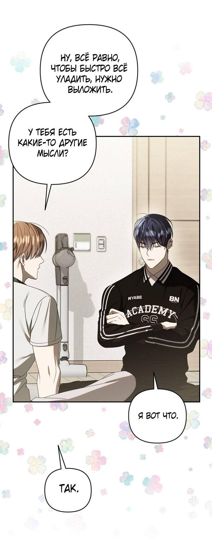 Манга Симбиотические отношения между нубом и олдом - Глава 30 Страница 23