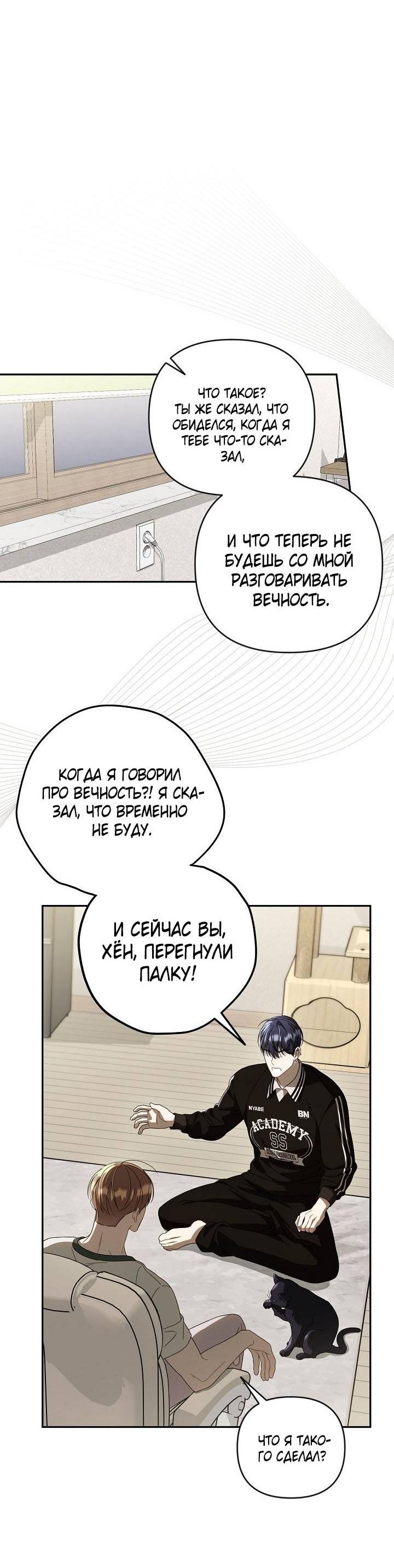 Манга Симбиотические отношения между нубом и олдом - Глава 30 Страница 7