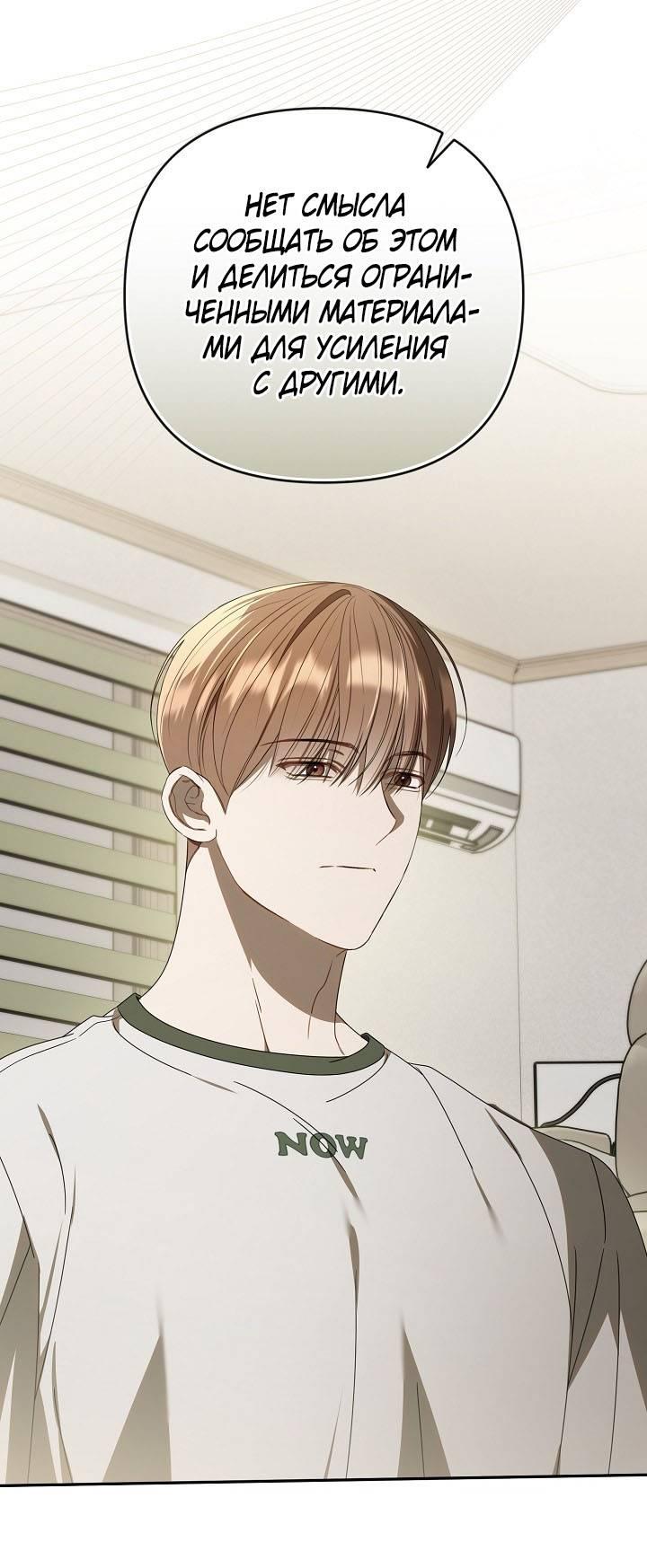 Манга Симбиотические отношения между нубом и олдом - Глава 30 Страница 22