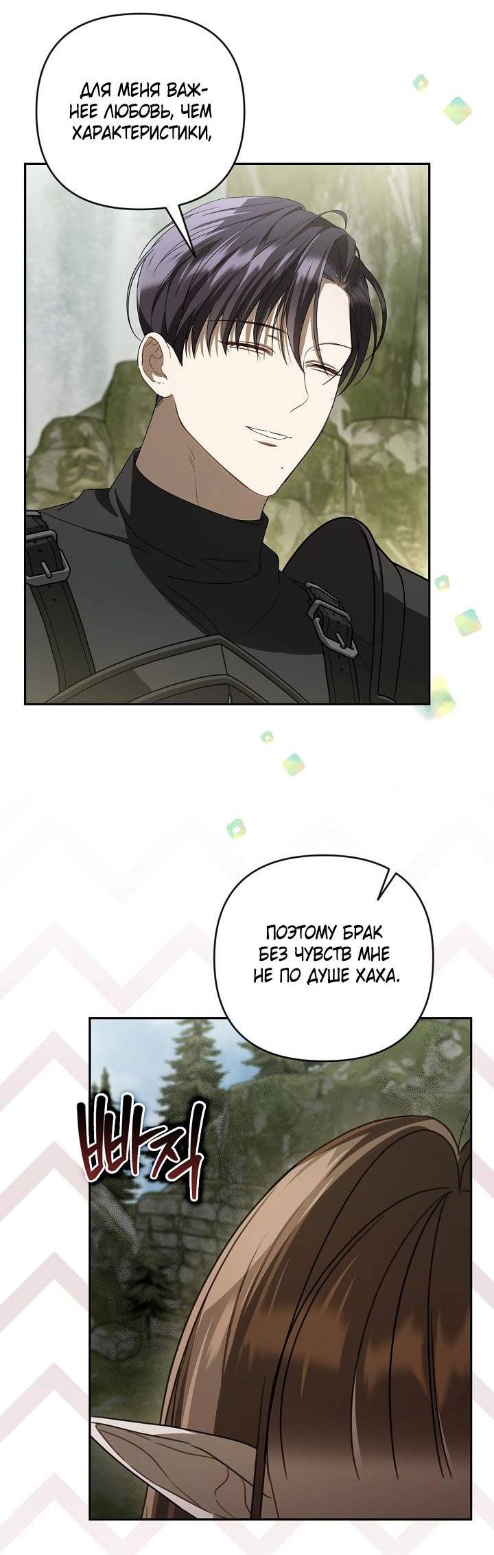 Манга Симбиотические отношения между нубом и олдом - Глава 30 Страница 48