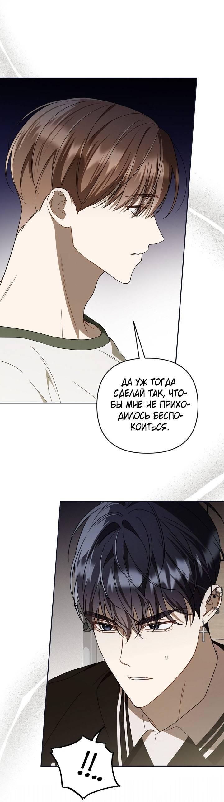 Манга Симбиотические отношения между нубом и олдом - Глава 30 Страница 31