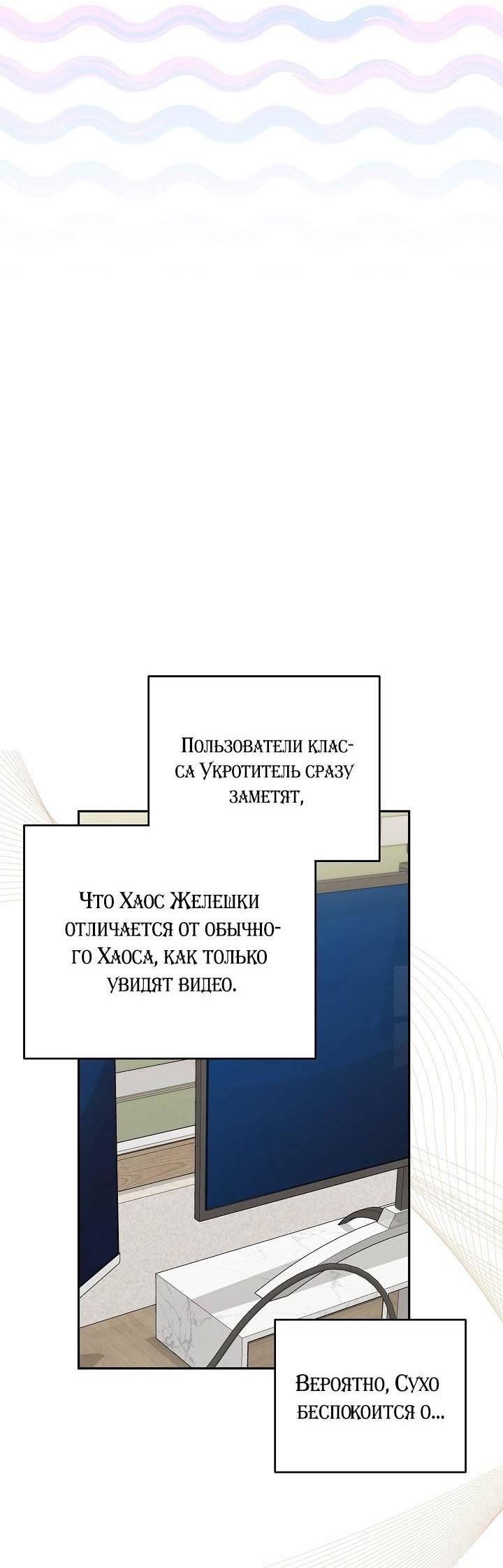 Манга Симбиотические отношения между нубом и олдом - Глава 30 Страница 21
