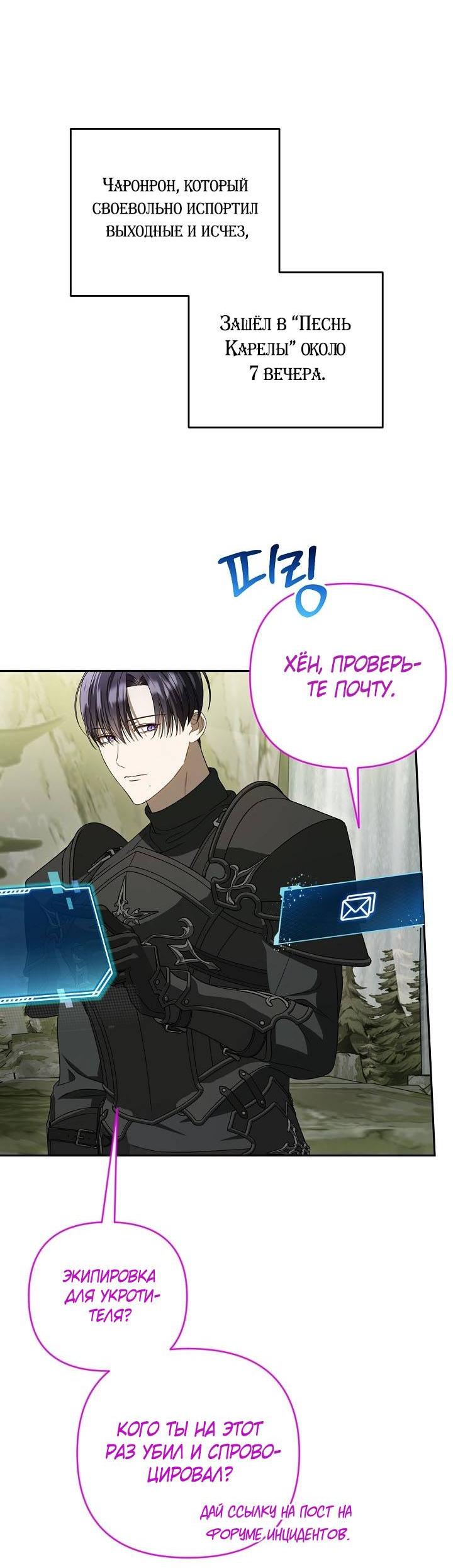 Манга Симбиотические отношения между нубом и олдом - Глава 30 Страница 42