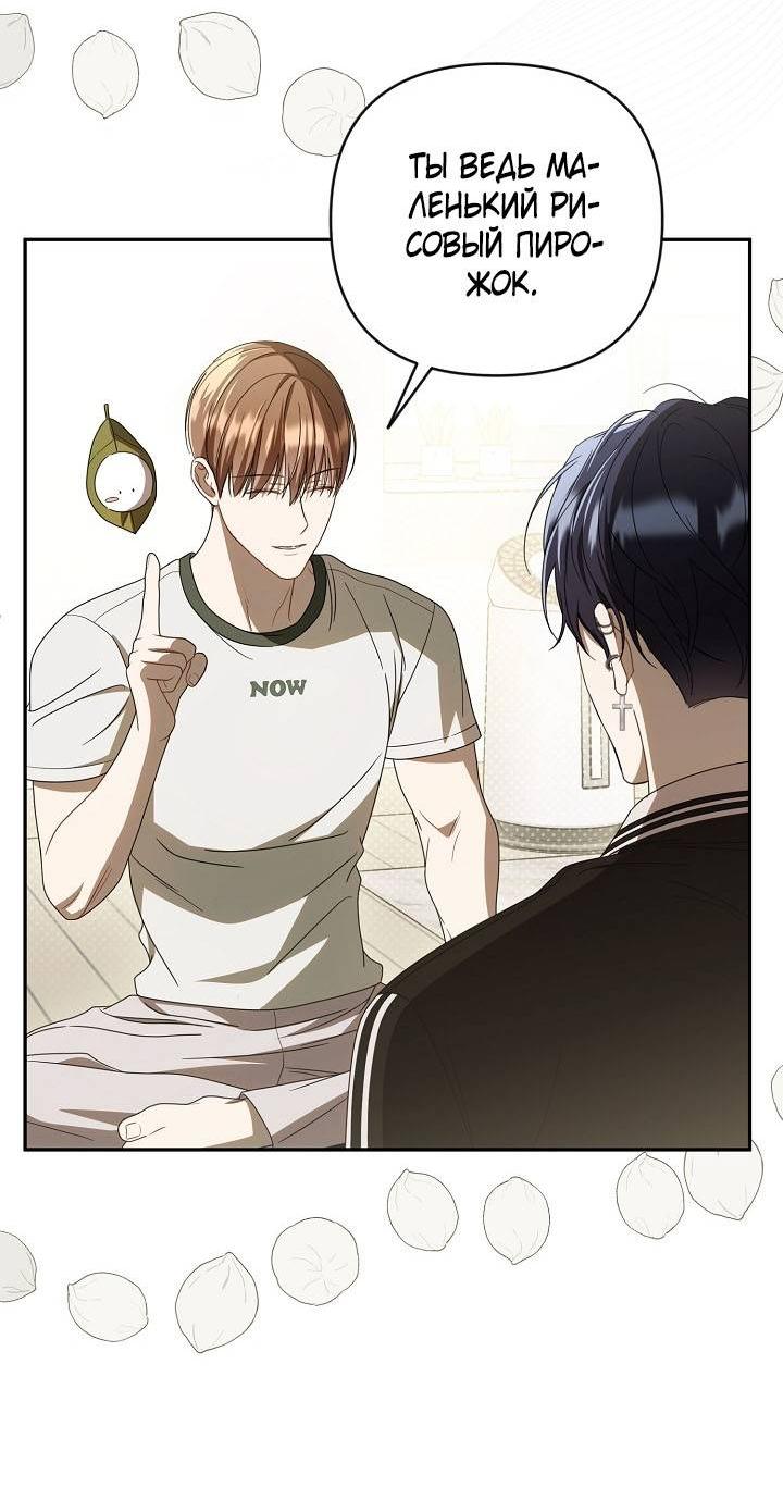 Манга Симбиотические отношения между нубом и олдом - Глава 30 Страница 40