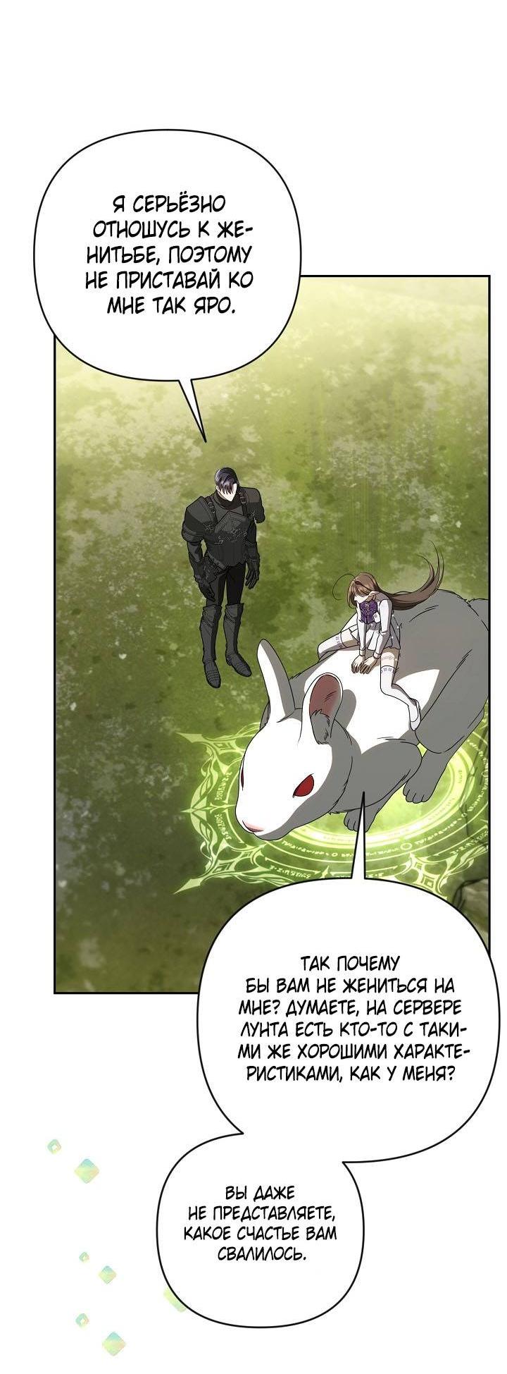 Манга Симбиотические отношения между нубом и олдом - Глава 30 Страница 47