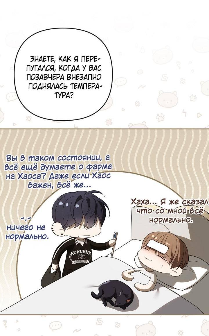 Манга Симбиотические отношения между нубом и олдом - Глава 31 Страница 13