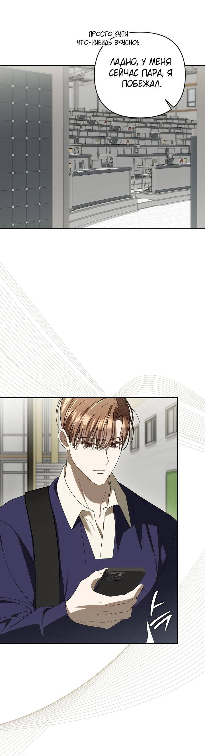 Манга Симбиотические отношения между нубом и олдом - Глава 31 Страница 25