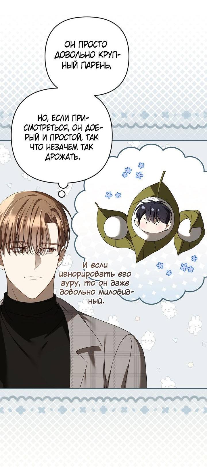 Манга Симбиотические отношения между нубом и олдом - Глава 31 Страница 6