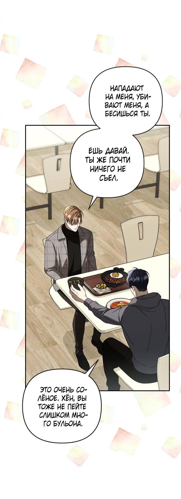 Манга Симбиотические отношения между нубом и олдом - Глава 31 Страница 8