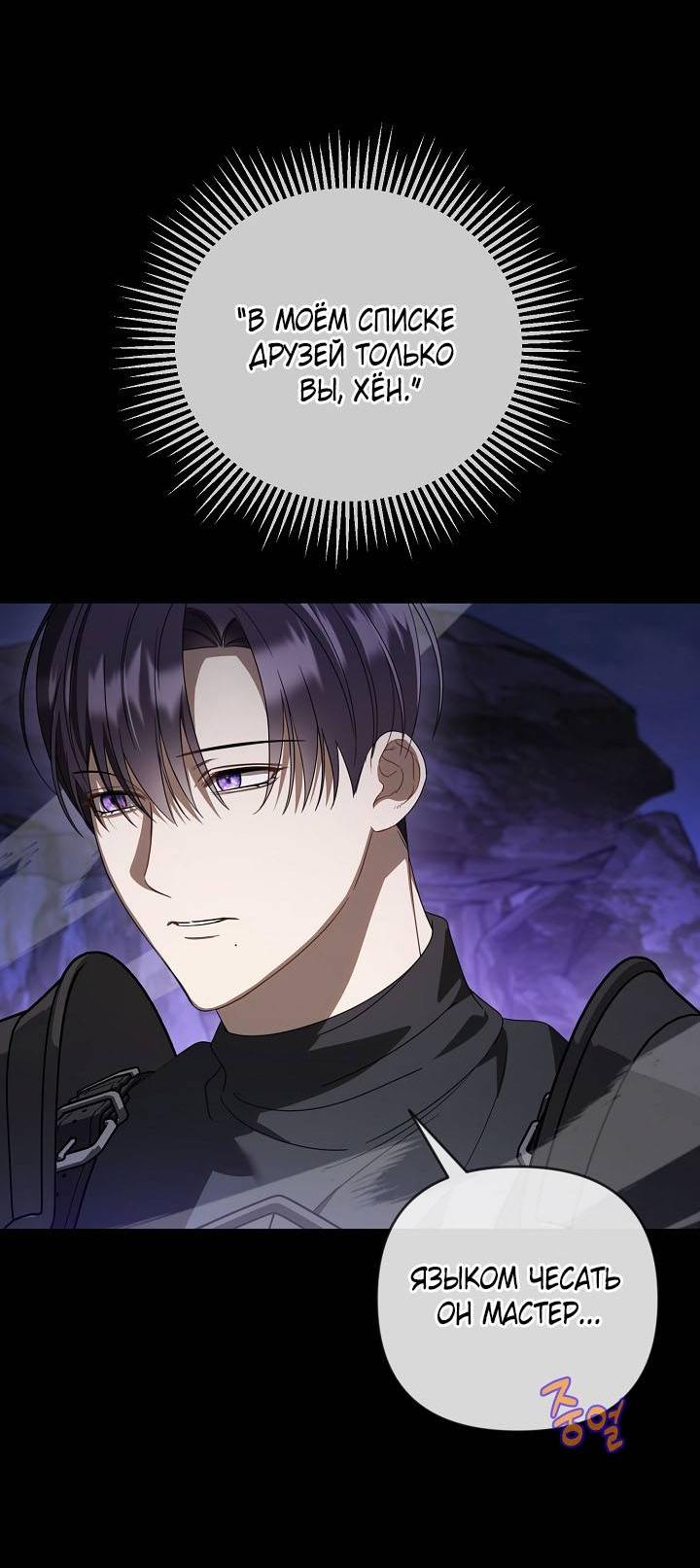 Манга Симбиотические отношения между нубом и олдом - Глава 31 Страница 52