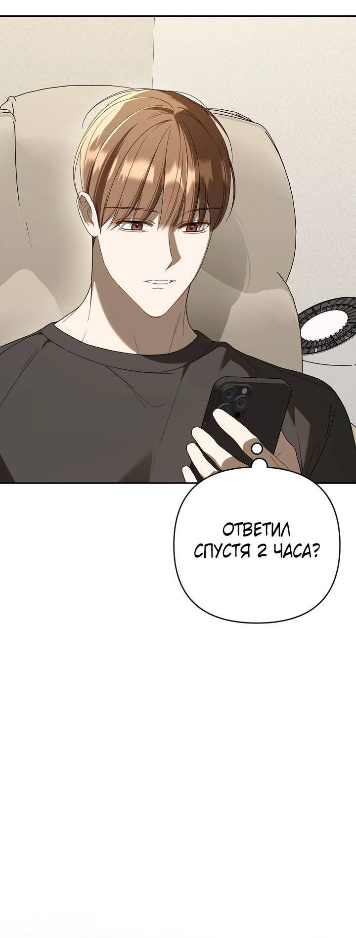 Манга Симбиотические отношения между нубом и олдом - Глава 31 Страница 29