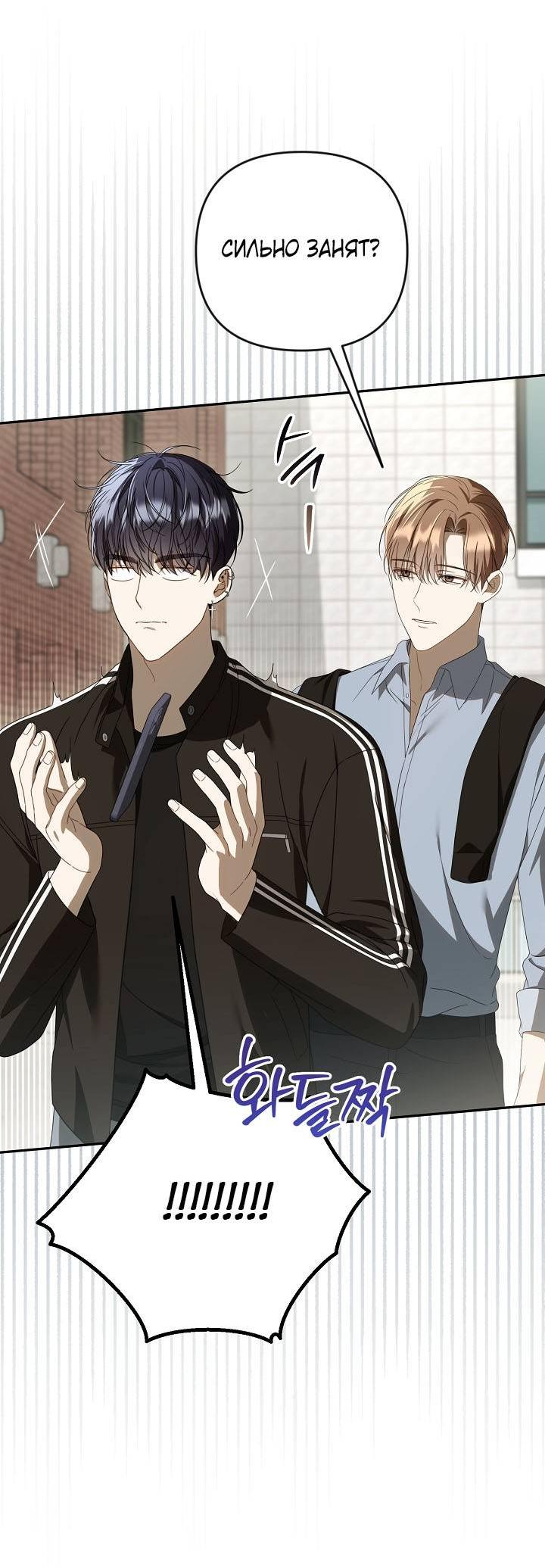 Манга Симбиотические отношения между нубом и олдом - Глава 31 Страница 66