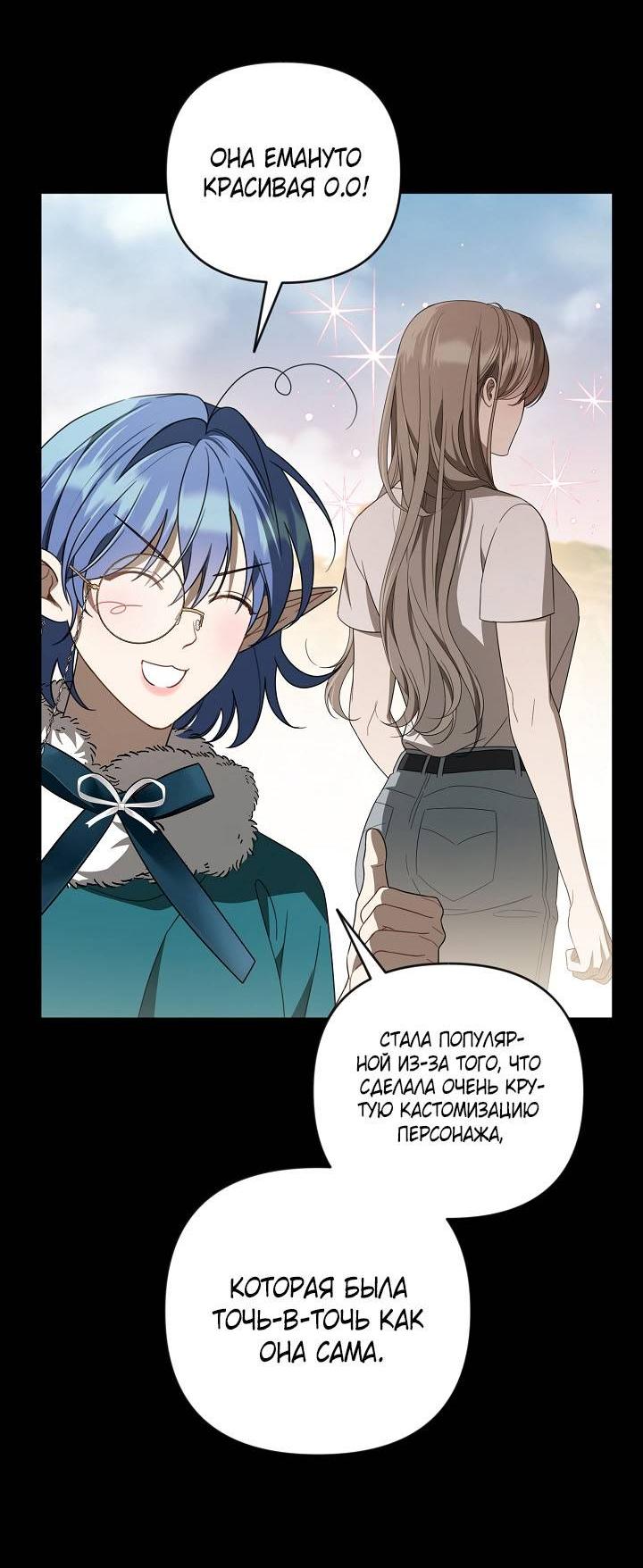 Манга Симбиотические отношения между нубом и олдом - Глава 31 Страница 51