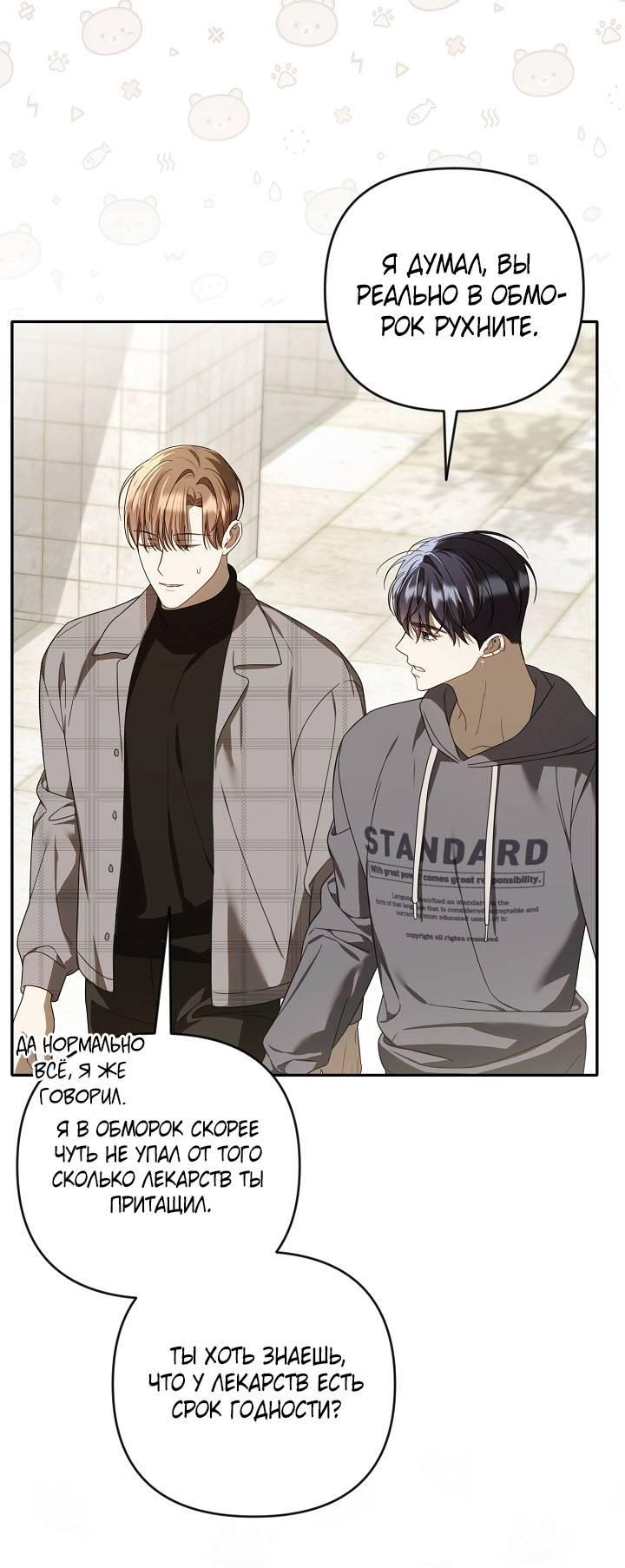 Манга Симбиотические отношения между нубом и олдом - Глава 31 Страница 14