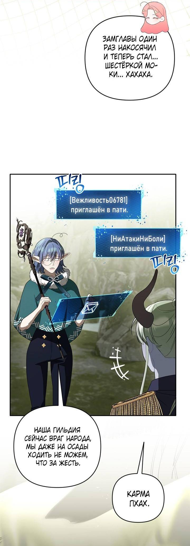 Манга Симбиотические отношения между нубом и олдом - Глава 31 Страница 40