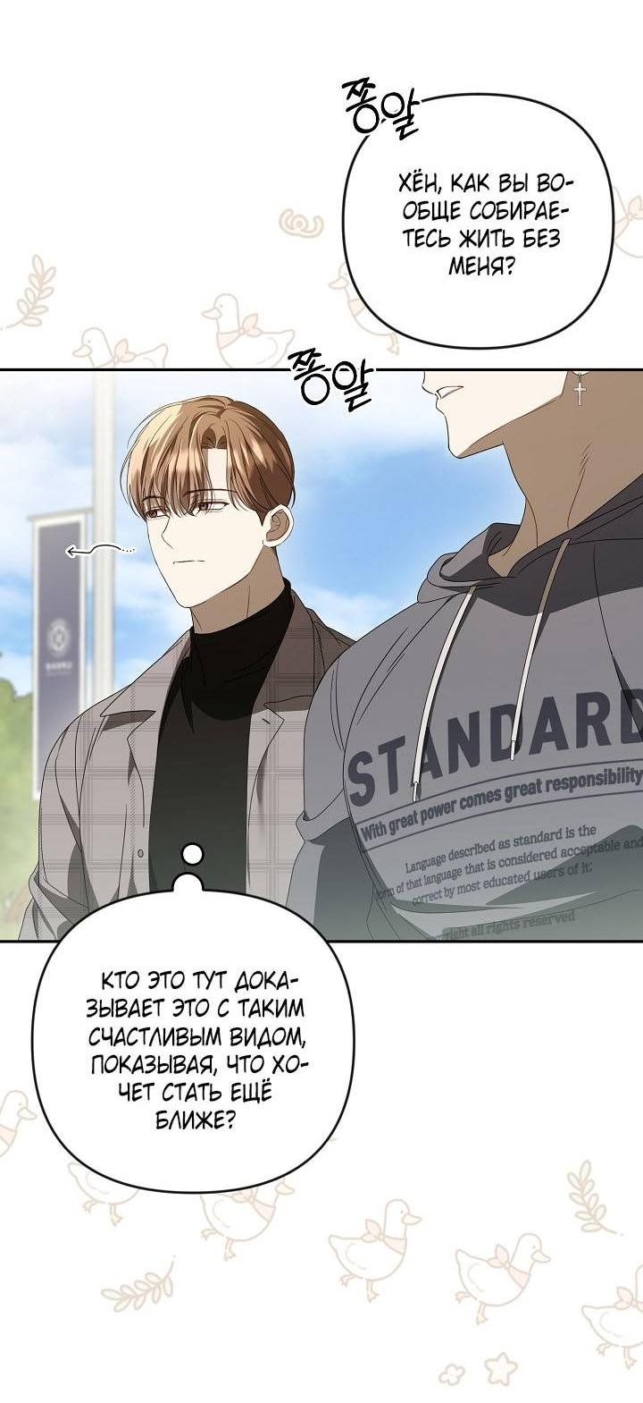 Манга Симбиотические отношения между нубом и олдом - Глава 31 Страница 16