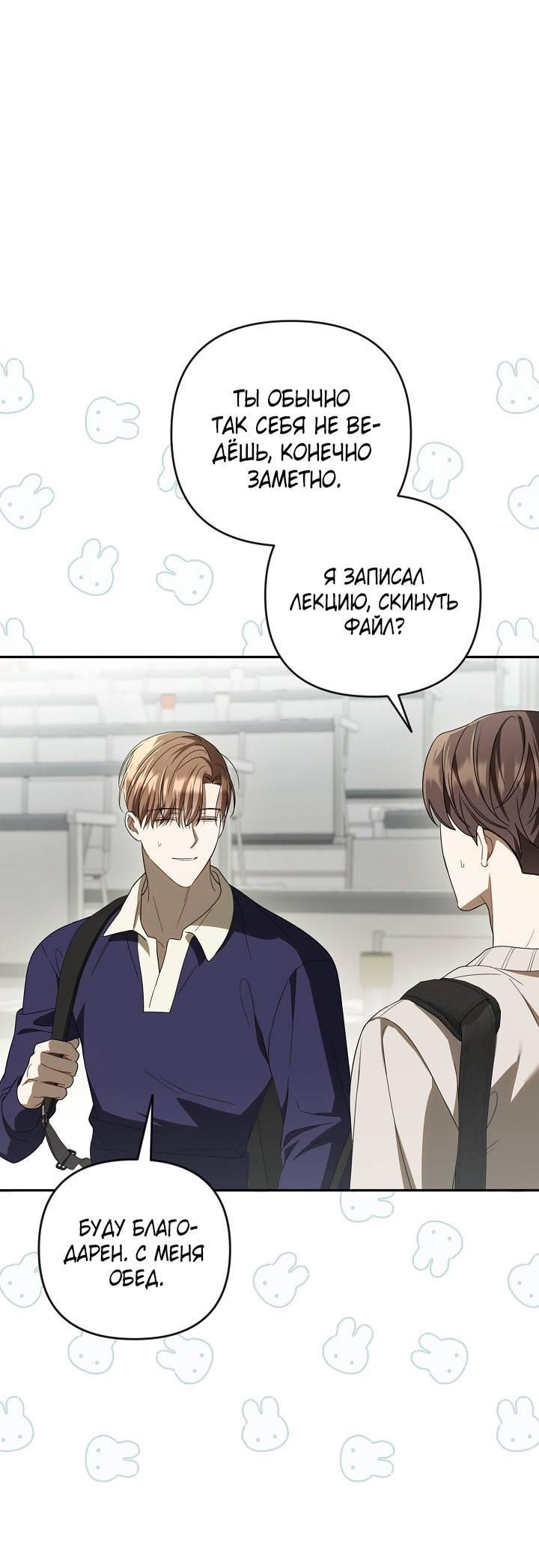 Манга Симбиотические отношения между нубом и олдом - Глава 31 Страница 24