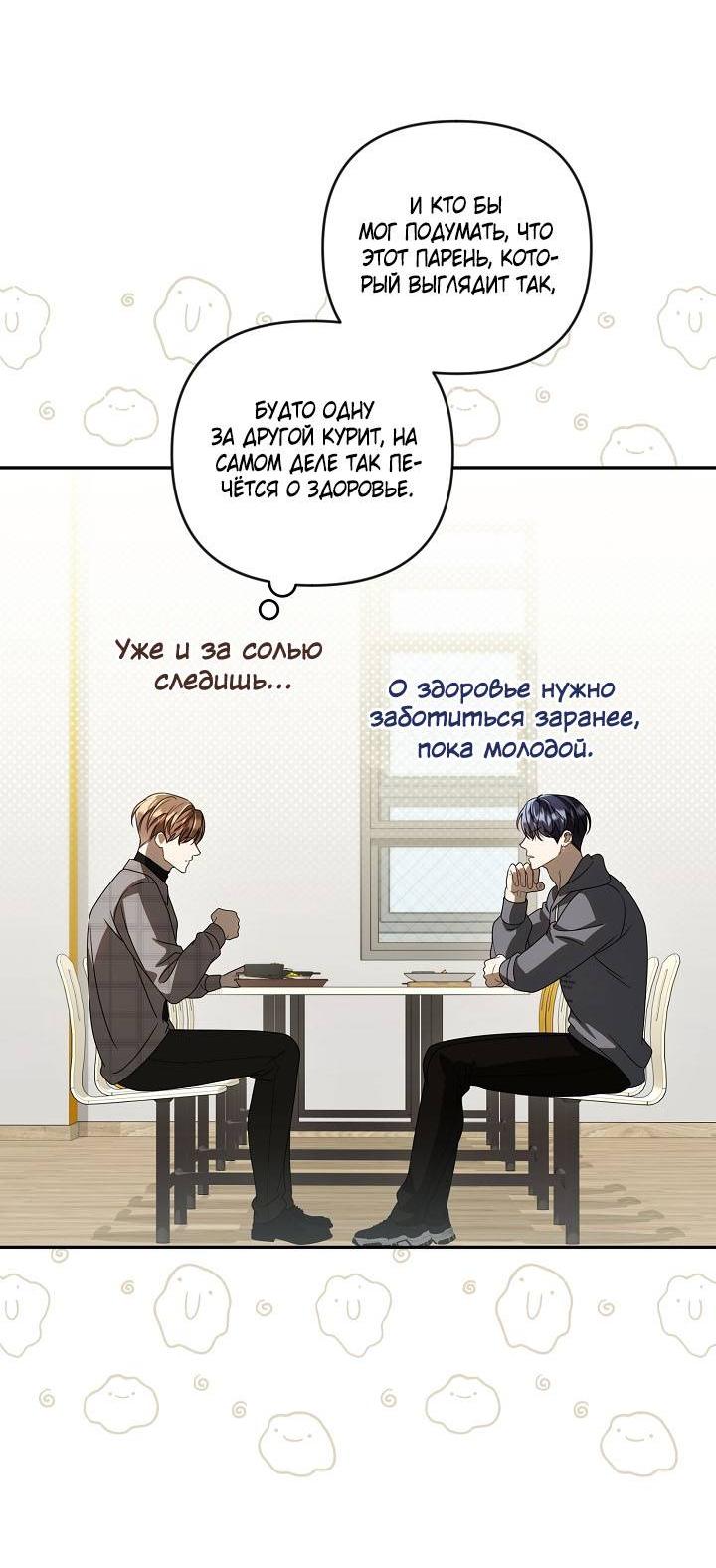 Манга Симбиотические отношения между нубом и олдом - Глава 31 Страница 9