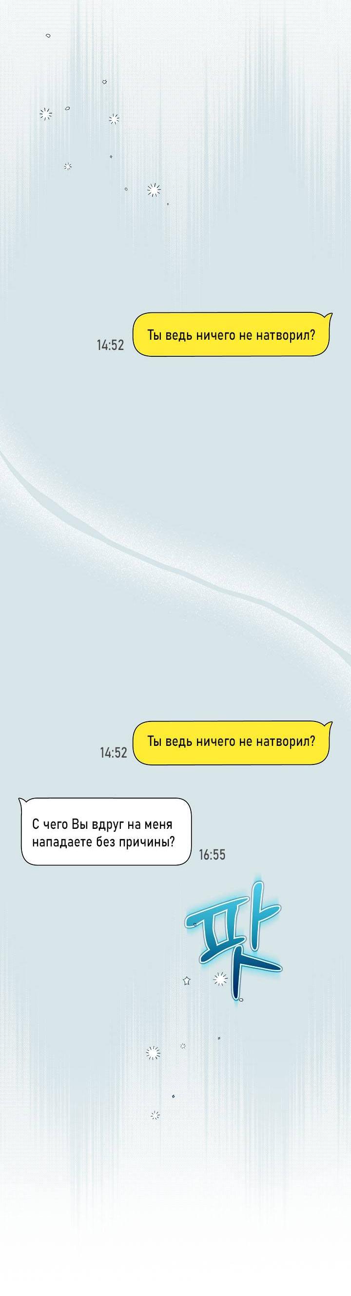 Манга Симбиотические отношения между нубом и олдом - Глава 31 Страница 28