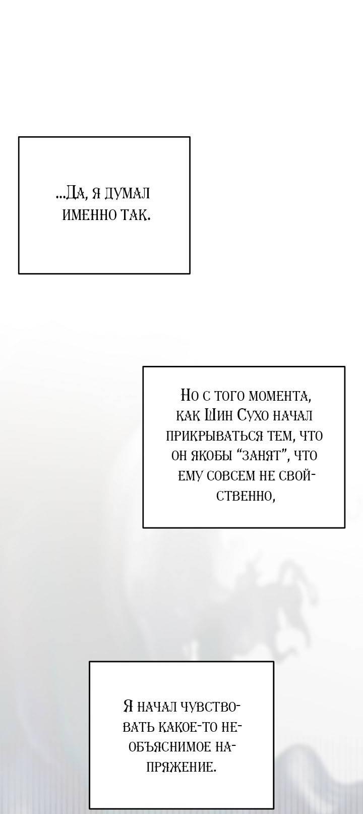 Манга Симбиотические отношения между нубом и олдом - Глава 31 Страница 19
