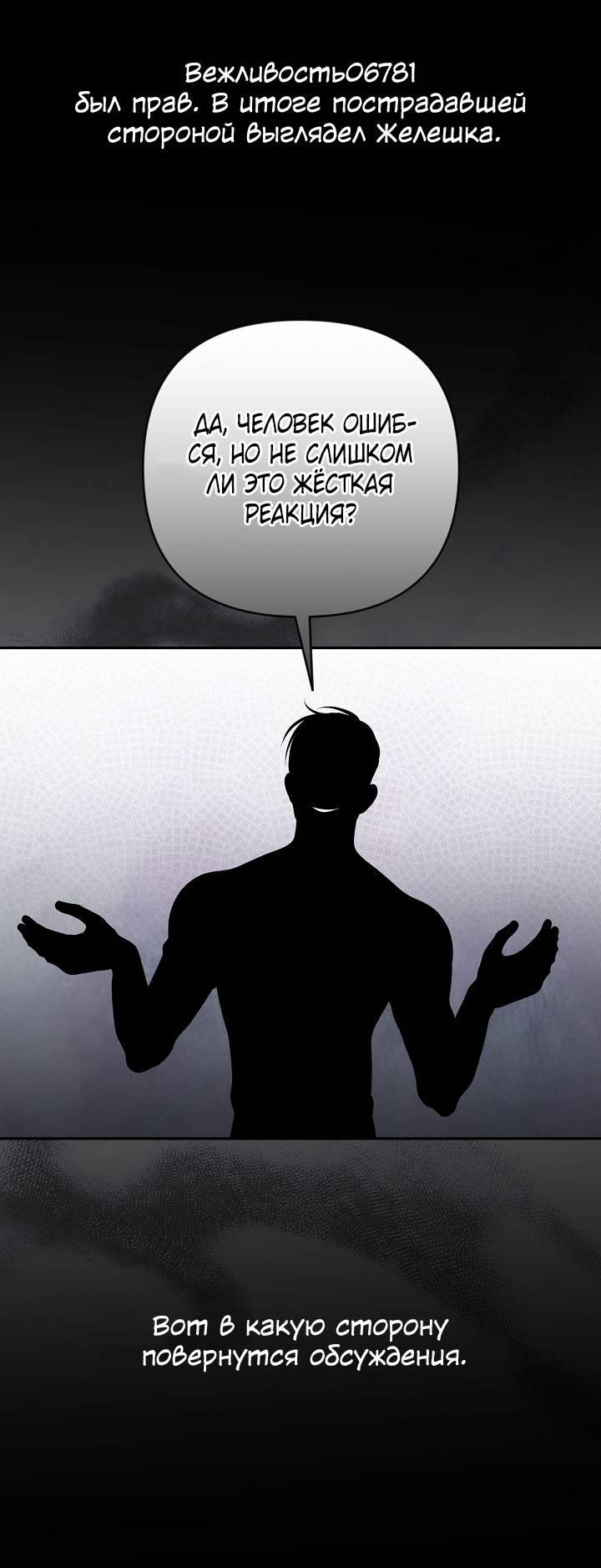 Манга Симбиотические отношения между нубом и олдом - Глава 31 Страница 43