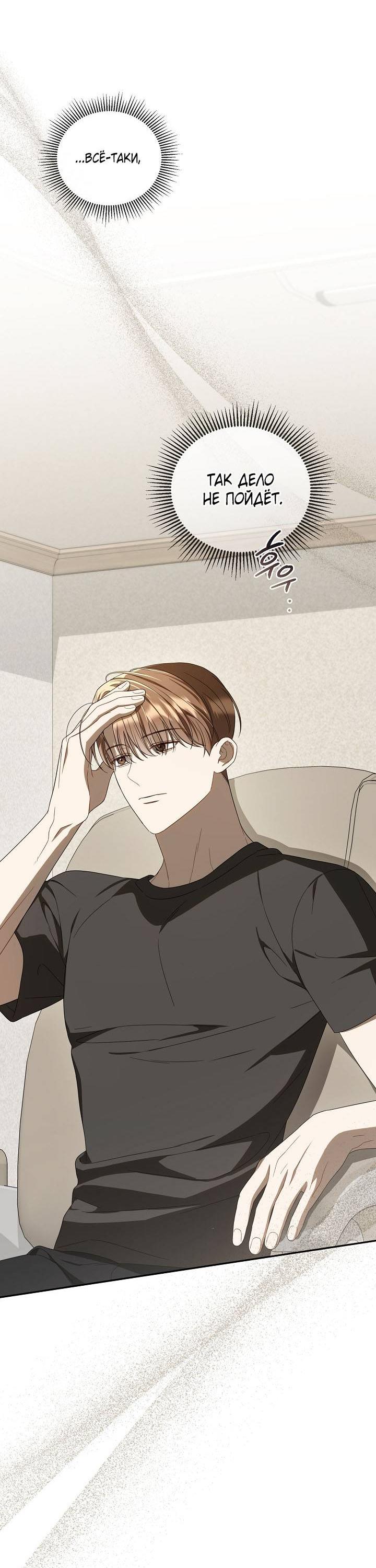 Манга Симбиотические отношения между нубом и олдом - Глава 31 Страница 61