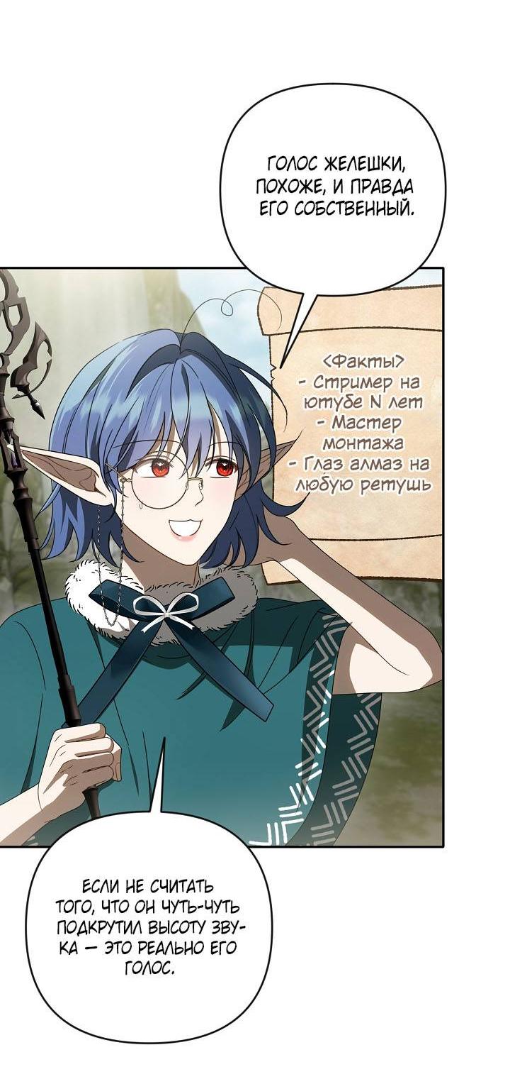 Манга Симбиотические отношения между нубом и олдом - Глава 31 Страница 35