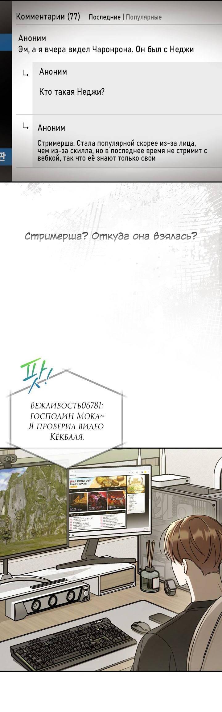 Манга Симбиотические отношения между нубом и олдом - Глава 31 Страница 34