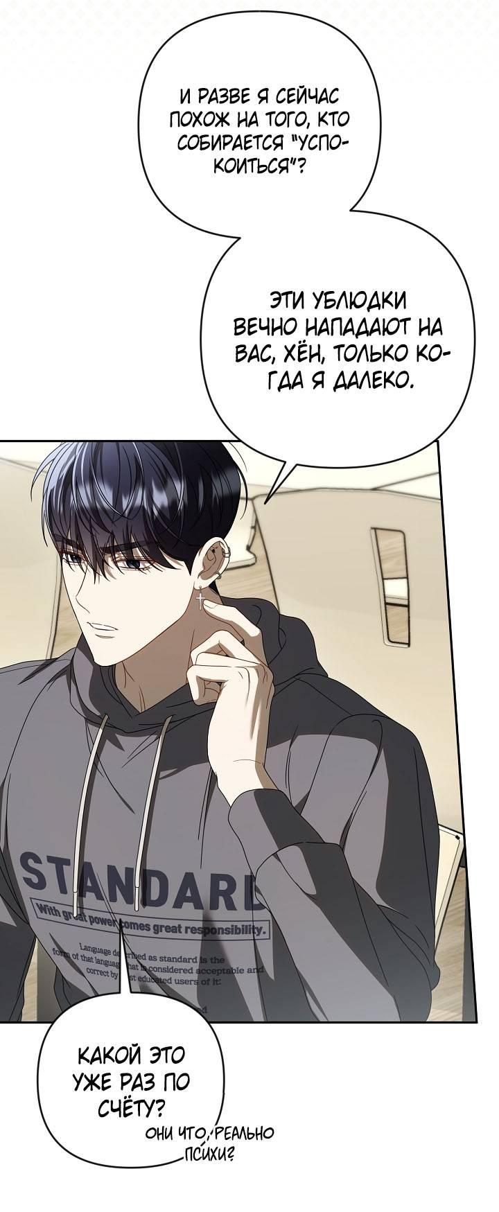 Манга Симбиотические отношения между нубом и олдом - Глава 31 Страница 7