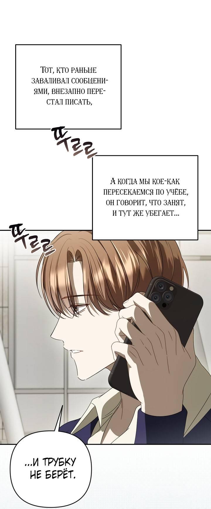 Манга Симбиотические отношения между нубом и олдом - Глава 31 Страница 27