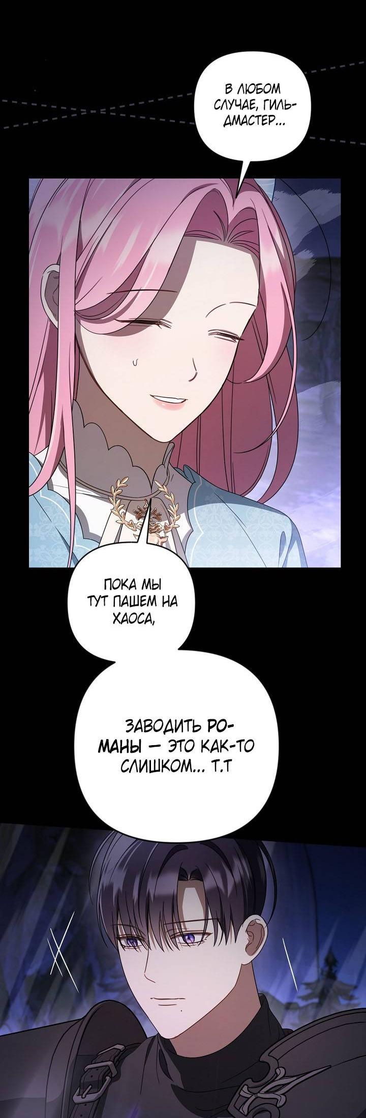 Манга Симбиотические отношения между нубом и олдом - Глава 31 Страница 53