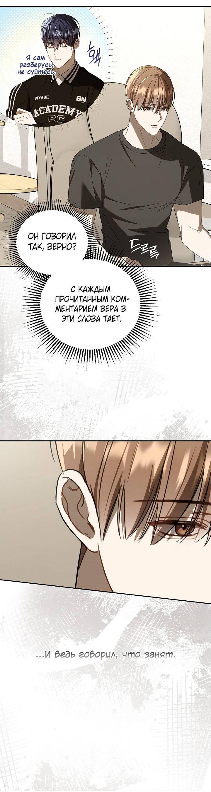 Манга Симбиотические отношения между нубом и олдом - Глава 31 Страница 33