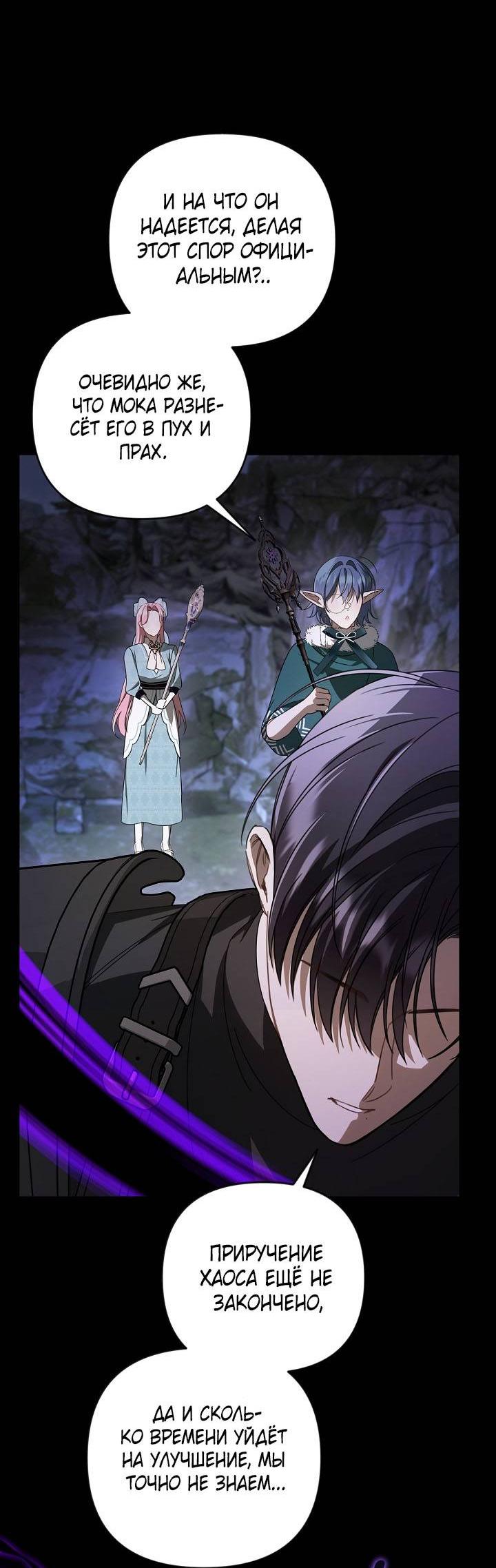 Манга Симбиотические отношения между нубом и олдом - Глава 31 Страница 46