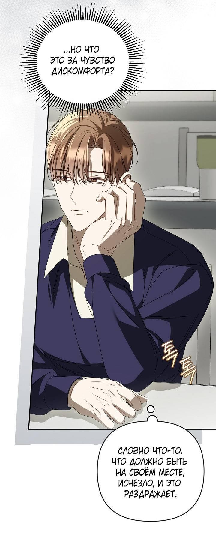 Манга Симбиотические отношения между нубом и олдом - Глава 31 Страница 21