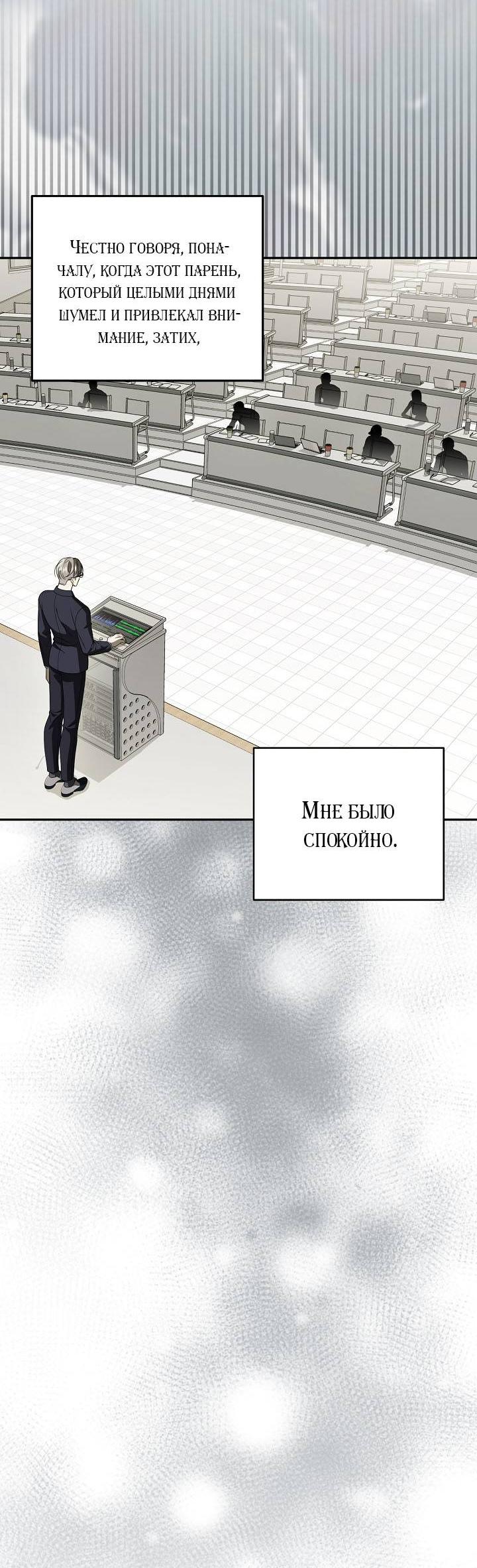 Манга Симбиотические отношения между нубом и олдом - Глава 31 Страница 20