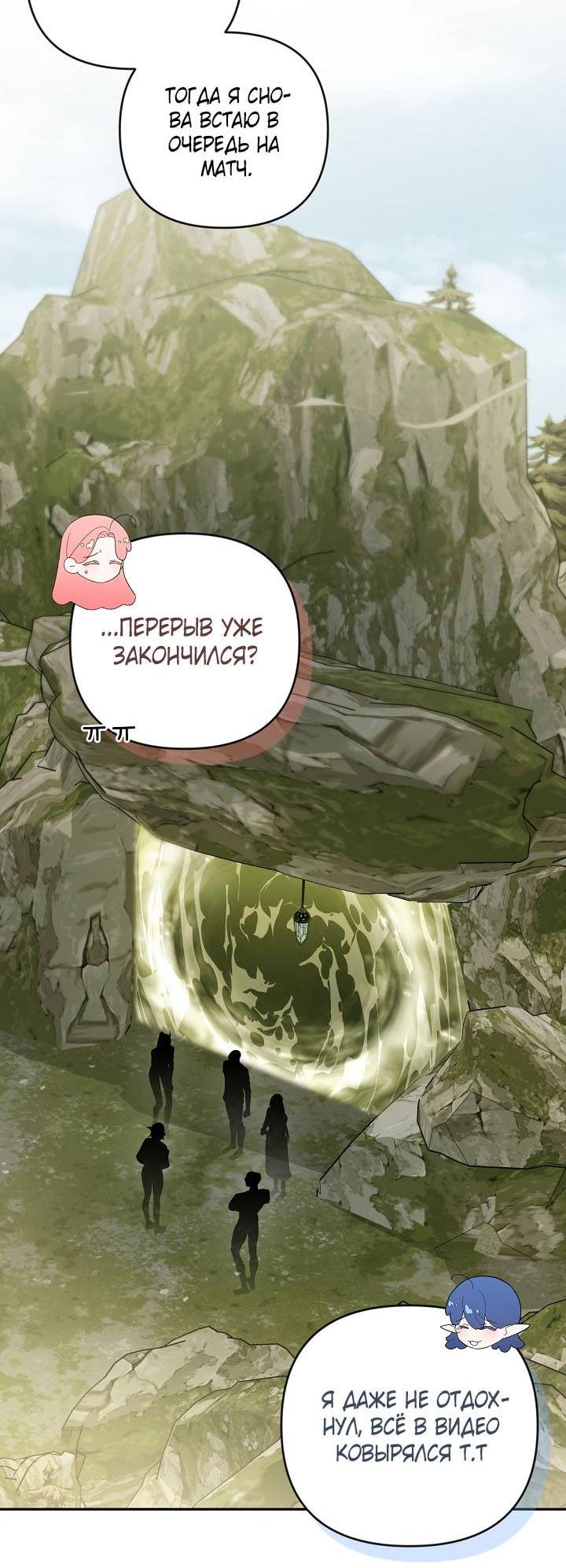 Манга Симбиотические отношения между нубом и олдом - Глава 31 Страница 37