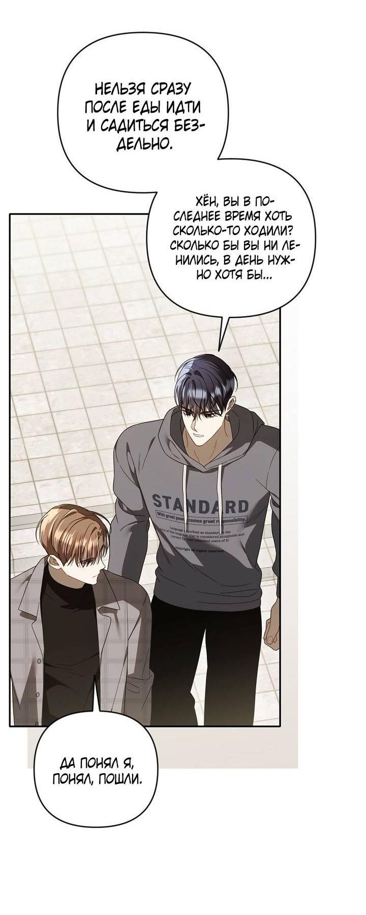 Манга Симбиотические отношения между нубом и олдом - Глава 31 Страница 11