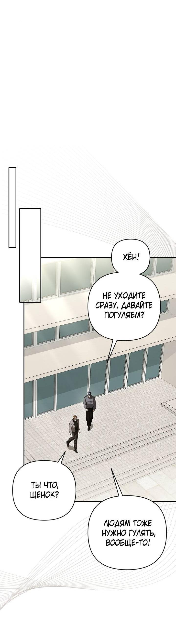 Манга Симбиотические отношения между нубом и олдом - Глава 31 Страница 10