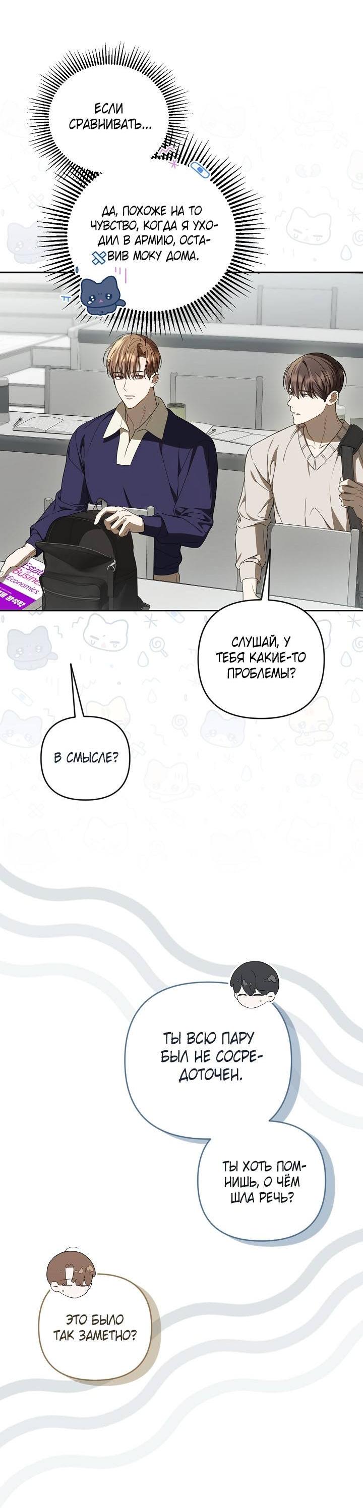 Манга Симбиотические отношения между нубом и олдом - Глава 31 Страница 23