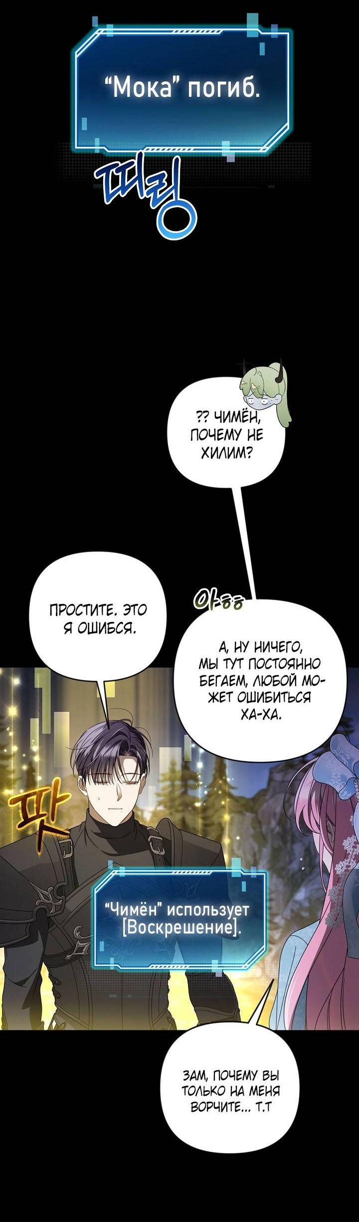 Манга Симбиотические отношения между нубом и олдом - Глава 31 Страница 55