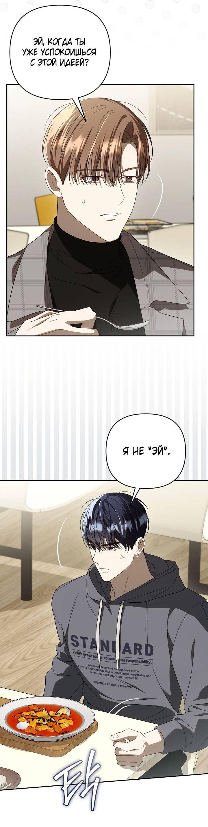 Манга Симбиотические отношения между нубом и олдом - Глава 31 Страница 4