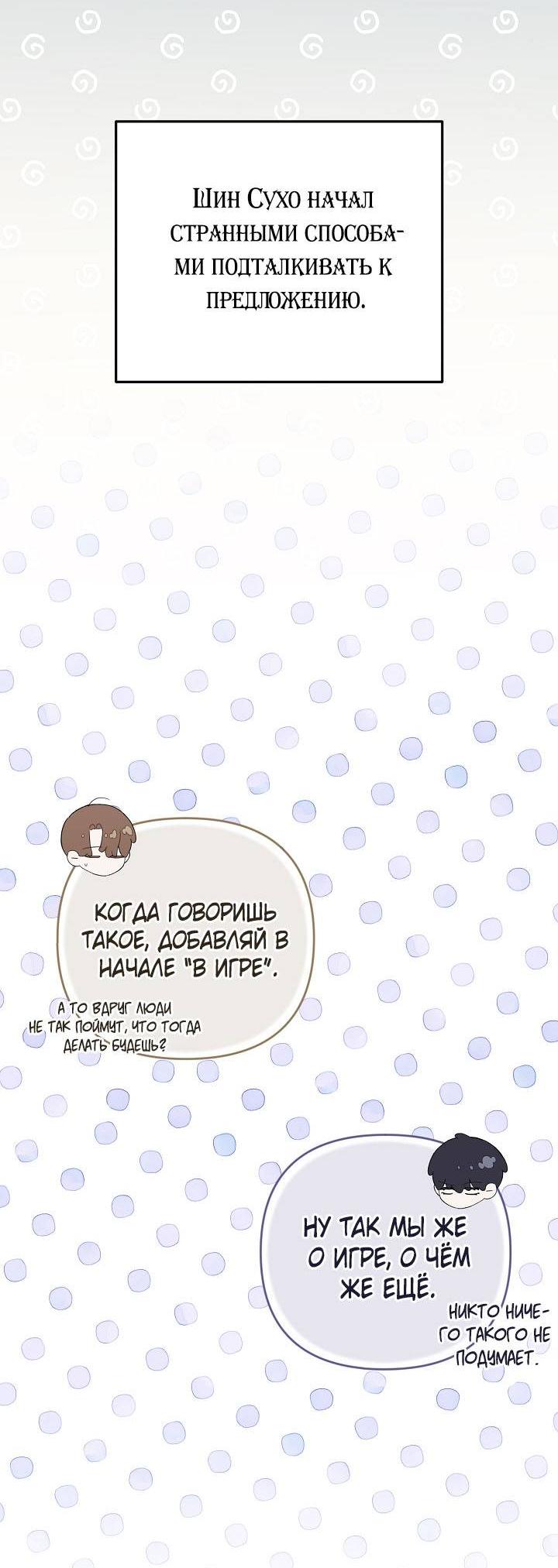 Манга Симбиотические отношения между нубом и олдом - Глава 31 Страница 3