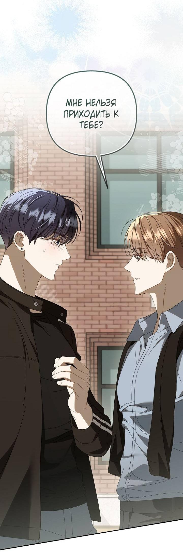 Манга Симбиотические отношения между нубом и олдом - Глава 31 Страница 68