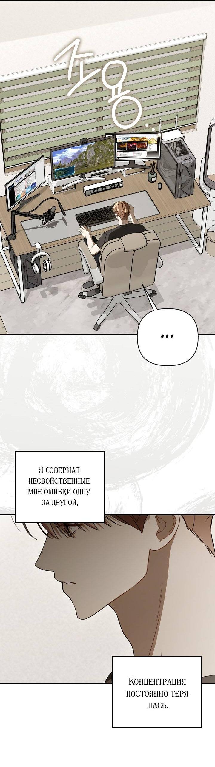 Манга Симбиотические отношения между нубом и олдом - Глава 31 Страница 59