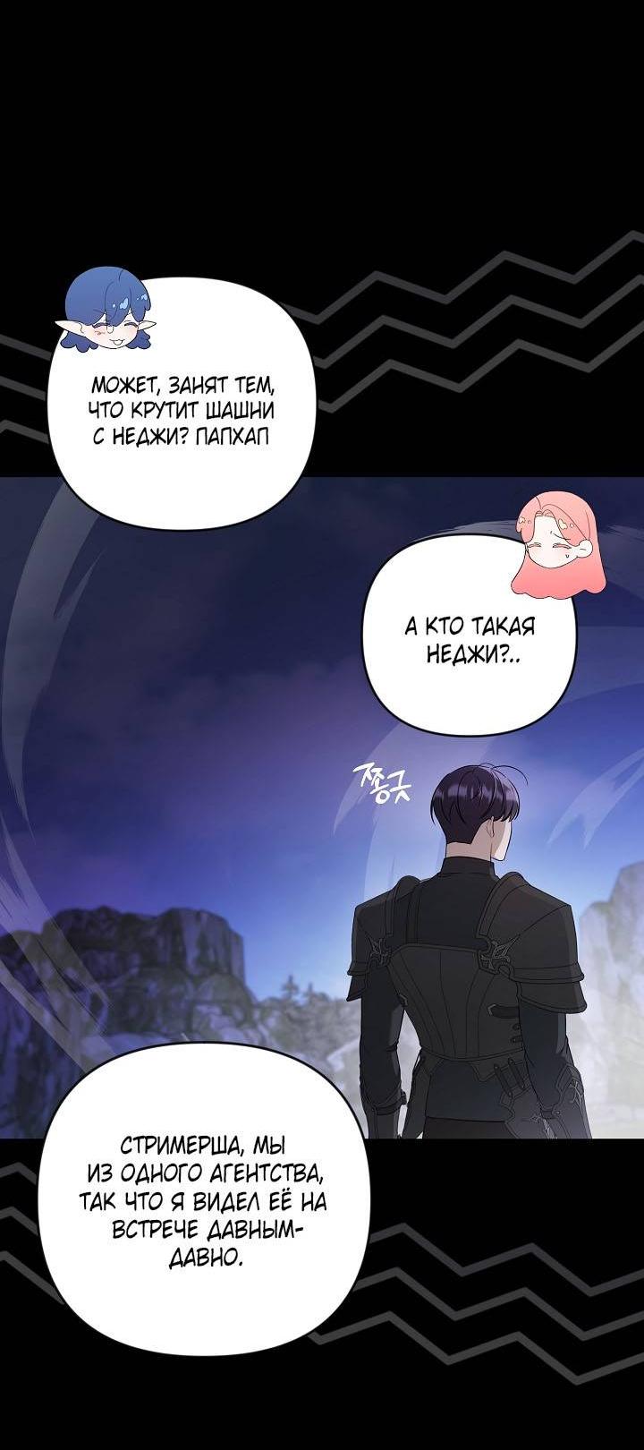 Манга Симбиотические отношения между нубом и олдом - Глава 31 Страница 50